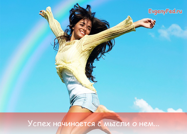Успех