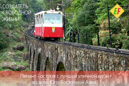 Пенанг