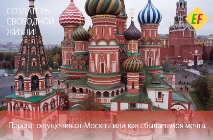 как попасть в Москву