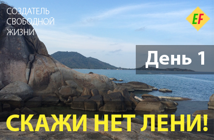 как побороть лень в себе