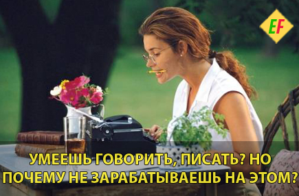 Интернет Копирайтер Профессия Будущего