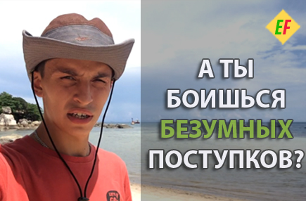 страх изменений